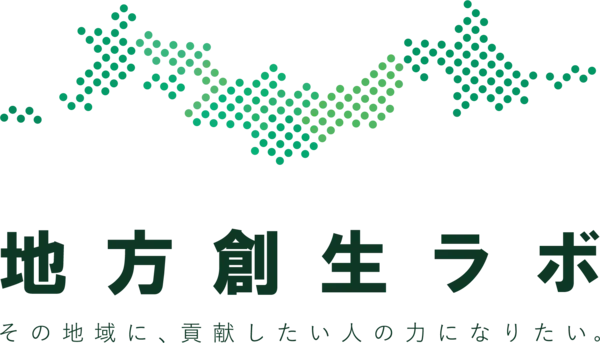 地方創生ラボ株式会社