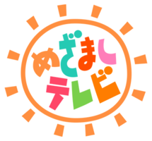 めざましテレビ